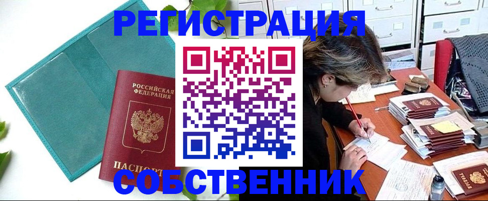 прописка иностранных граждан в Иркутске