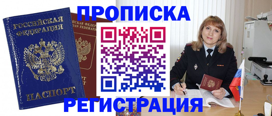 временная регистрация 2025 в Иркутске