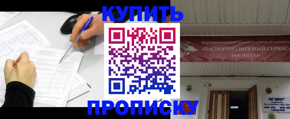 прописка в Иркутске